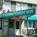 Стоматологическая клиника NATALIDENT (НАТАЛИДЕНТ)