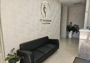 СТОМАТОЛОГИЯ ДЛЯ ВСЕЙ СЕМЬИ