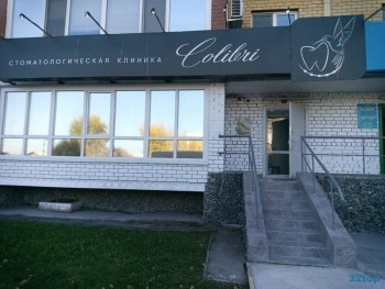 Стоматология COLIBRI