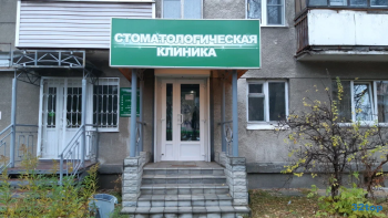СТОМАТОЛОГИЧЕСКАЯ КЛИНИКА