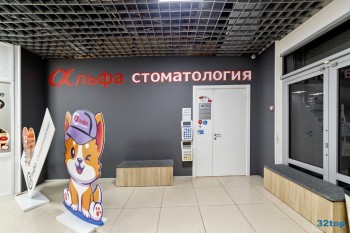 Клиника АЛЬФА-СТОМАТОЛОГИЯ на пл. 50-летия Октября