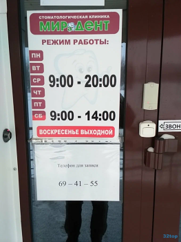 Стоматология МИРАДЕНТ