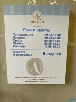 Стоматологическая клиника АЛЬФИН м. Горьковская