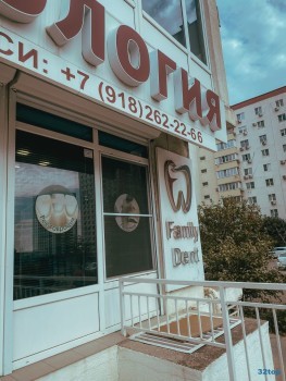 Семейная стоматологическая клиника ФЭМИЛИ ДЕНТ (FAMILY DENT)