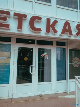 Семейная стоматологическая клиника ФЭМИЛИ ДЕНТ (FAMILY DENT)