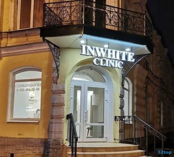 Стоматологическая клиника ИНВАЙТ (INWHITE)