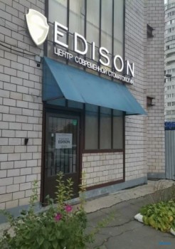 Стоматология ЭДИСОН КЛИНИК (EDISON CLINIC) м. Яхромская