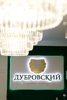 Стоматологическая клиника ДУБРОВСКИЙ