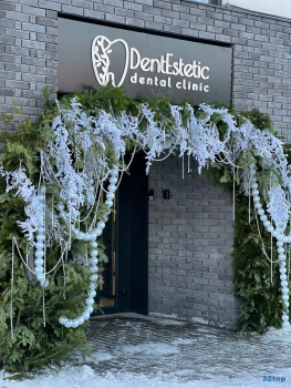 Стоматология ДЕНТЭСТЕТИК (DENTESTETIC)