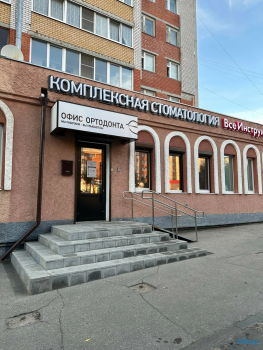 Стоматологическая клиника ОФИС ОРТОДОНТА