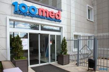 Медицинский центр 100MED (СТОМЕД) г. Лыткарино