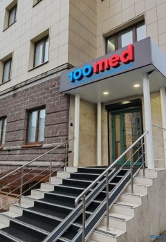 Медицинский центр 100MED (СТОМЕД) г. Раменское