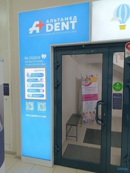 Стоматологическая клиника АЛЬТАМЕД ДЕНТ (АЛЬТАМЕД DENT) на Маршала Крылова