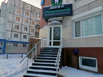 Стоматологическая клиника ДЕНТА-Л