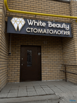 Клиника современной стоматологии ВАЙТ БЬЮТИ (WHITE BEAUTY) м. Суконная слобода