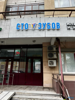 Стоматологическая клиника СТО ЗУБОВ м. Проспект Вернадского