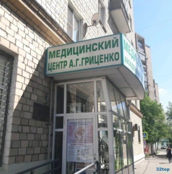 МЕДИЦИНСКИЙ ЦЕНТР А.Г. ГРИЦЕНКО м. Киевская