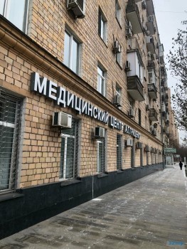 МЕДИЦИНСКИЙ ЦЕНТР А.Г. ГРИЦЕНКО м. Киевская