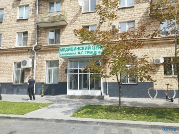 МЕДИЦИНСКИЙ ЦЕНТР А.Г. ГРИЦЕНКО м. Киевская