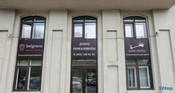 Частная стоматология БЕЛГРАВИЯ ДЕНТАЛ СТУДИО м. Кунцевская