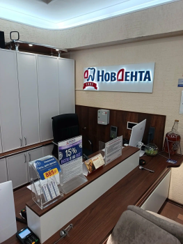 Сеть стоматологических клиник НОВДЕНТА на Воскресенском