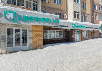 Стоматология ЦИФРА м. Горьковская