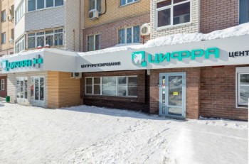 Стоматология ЦИФРА м. Горьковская