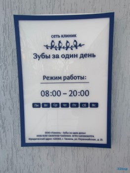 Центр тотальной имплантации и протезирования ЗУБЫ ЗА ОДИН ДЕНЬ