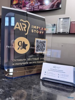 Стоматологическая клиника ИМПЛАНТ СТОРИ (IMPLANT STORY)