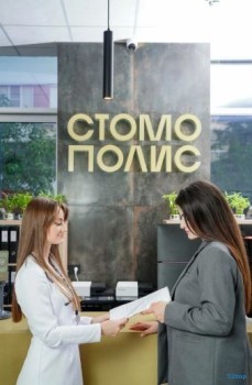 Сеть частных клиник СТОМОПОЛИС на Чекистов