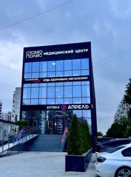 Сеть частных клиник СТОМОПОЛИС на Чекистов