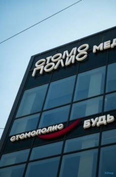 Сеть частных клиник СТОМОПОЛИС на Чекистов