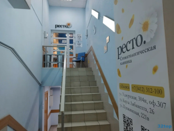 Стоматологическая клиника РЕСТО на Удмуртской