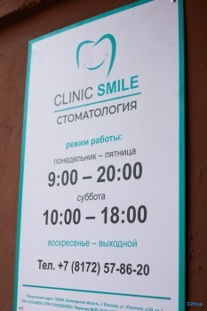 Стоматологическая клиника КЛИНИК СМАЙЛ (CLINIC SMILE)