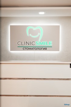 Стоматологическая клиника КЛИНИК СМАЙЛ (CLINIC SMILE)
