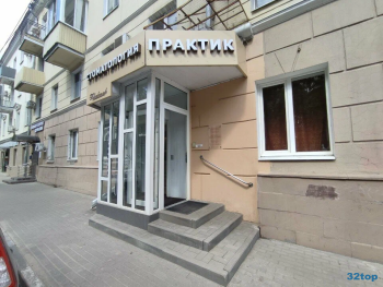 Стоматология ПРАКТИК