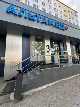 Медицинский центр АЛЬТАМЕД+ на Комсомольской