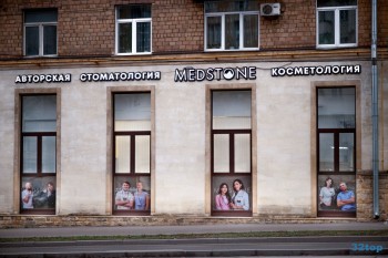 Авторская стоматология и косметология МЕДСТОУН (MEDSTONE) м. Ленинский Проспект