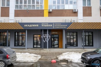 Клиника инновационной стоматологии АКАДЕМИЯ ЗДОРОВОЙ УЛЫБКИ на Горбатова
