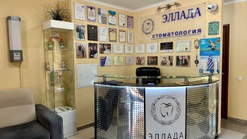 Стоматология ЭЛЛАДА