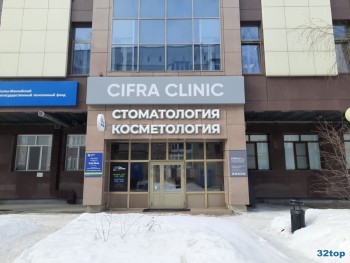 Сеть клиник ЦИФРА КЛИНИК (CIFRA CLINIC) на Энгельса