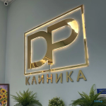 Клинико-диагностический центр ДОКПРОФИ (DOCPROFI) м. Физтех