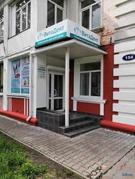 Стоматология ВИТАДЕНТ
