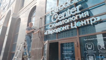 Центр лечения заболевания пародонта НПО м. Геологическая