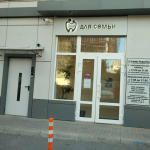 Стоматологическая клиника ДЛЯ СЕМЬИ на Западном обходе