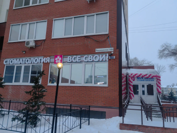 Стоматологическая клиника ВСЕ СВОИ м. Гагаринская