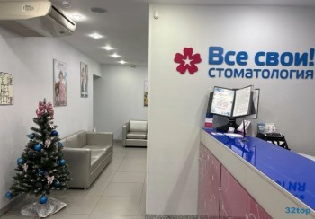 Стоматологическая клиника ВСЕ СВОИ м. Гагаринская