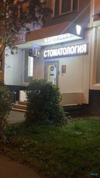 Стоматологическая клиника НИКА-МЕД м. Митино