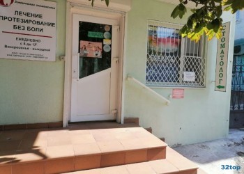 Сеть частных клиник НАРОДНАЯ СТОМАТОЛОГИЯ на Красной