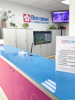 Стоматологическая клиника ВСЕ СВОИ